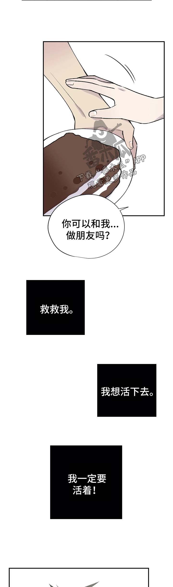 第37章：我要活下去14