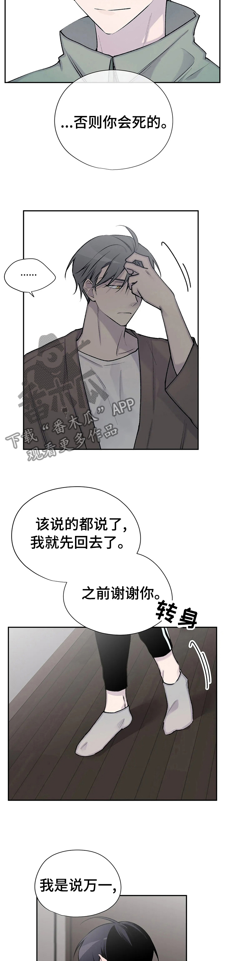 第87章：不要引起注意9