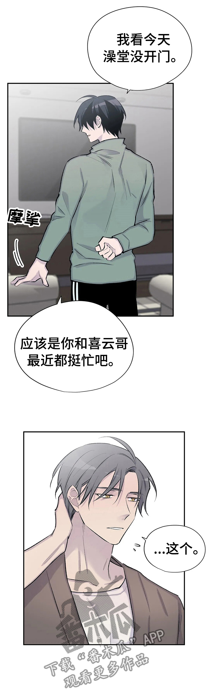 第87章：不要引起注意0