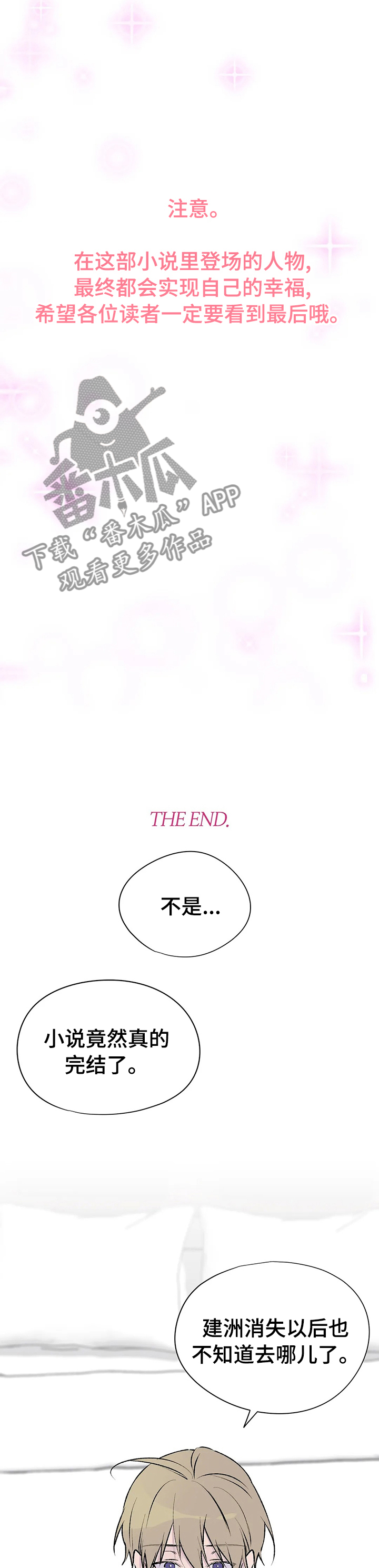 第122章：【完结】幸福的生活在一起6