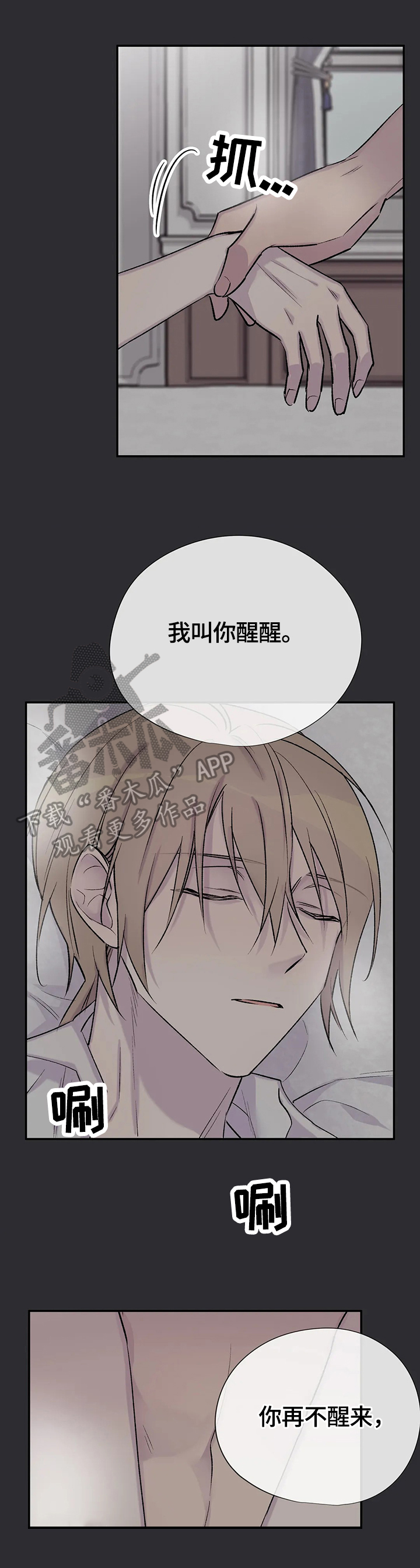第68章：叫醒6