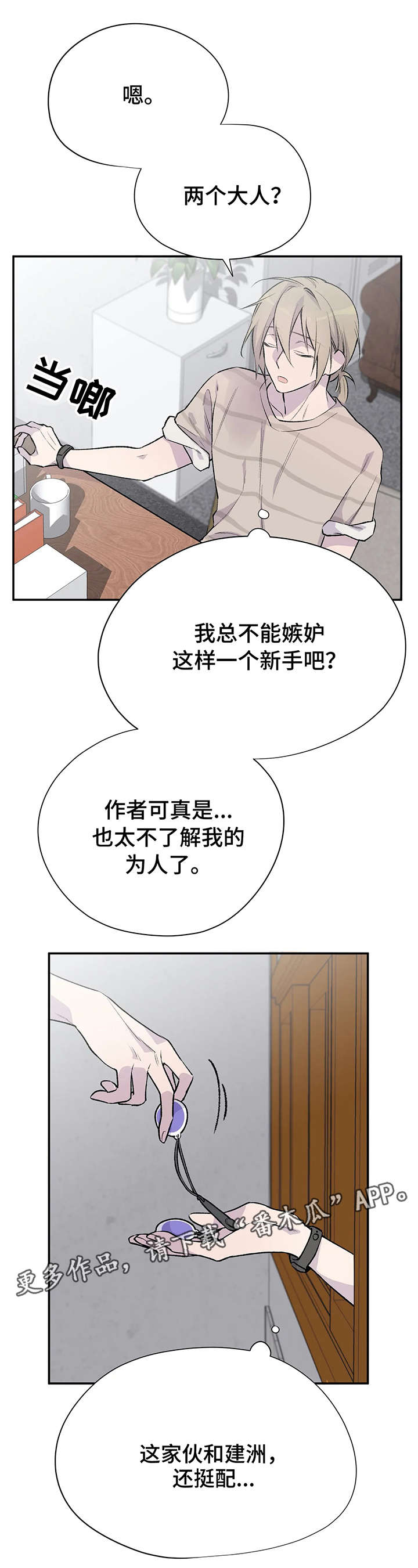 第7章：新角色6