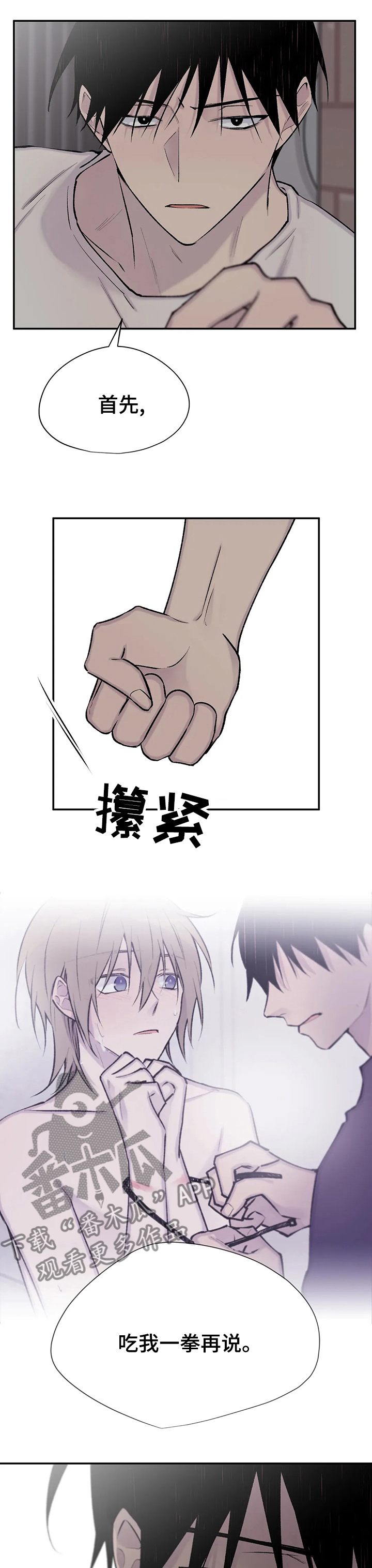 第111章：吃我一拳再说6