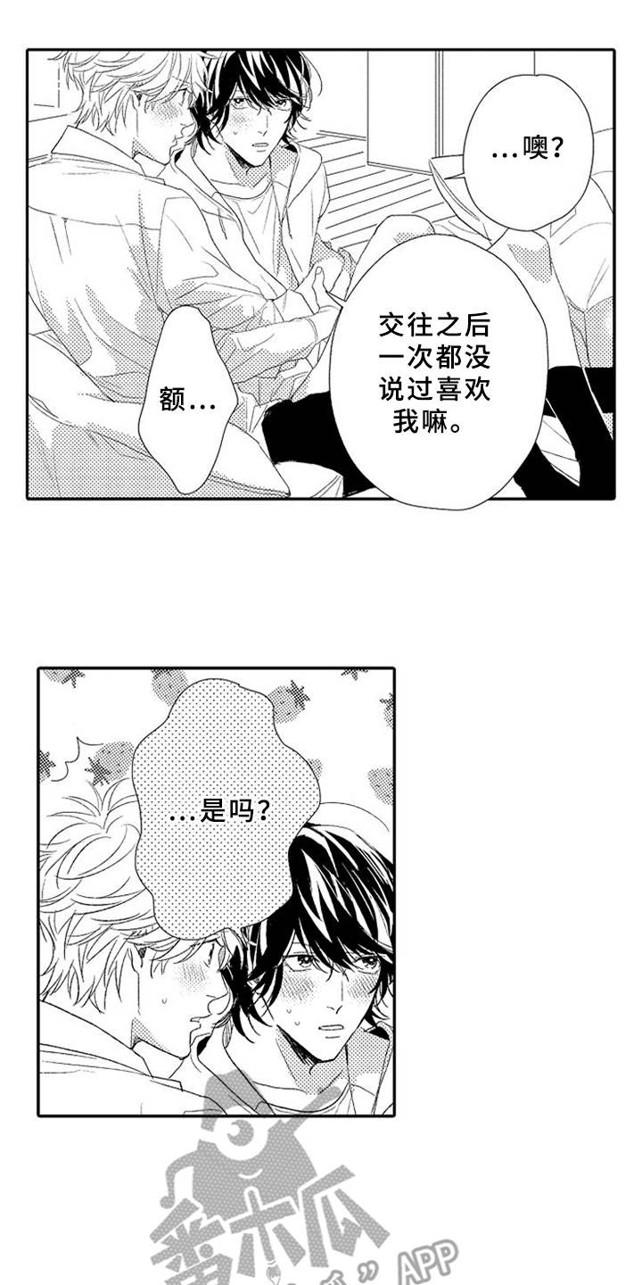 第27章：喜欢你（完结）16