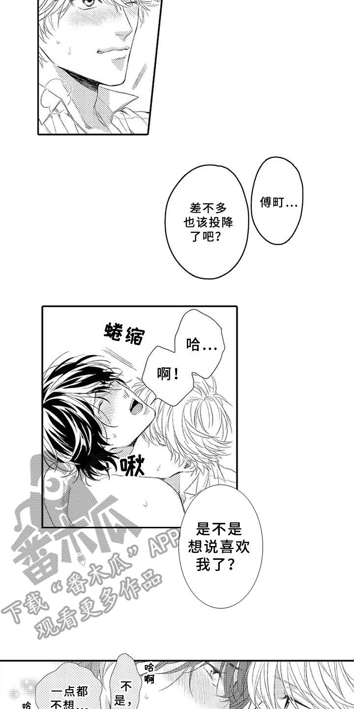 第19章：确认心意15