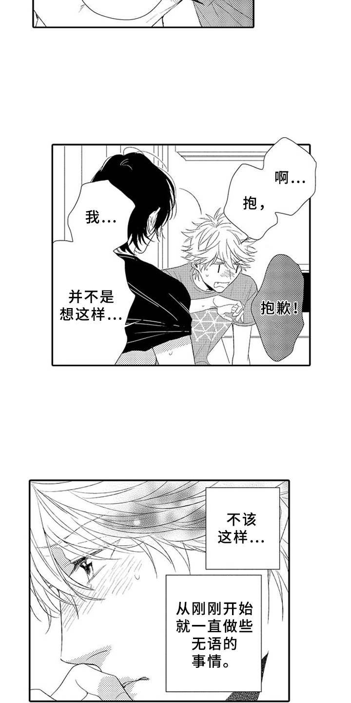 第7章：慌张15