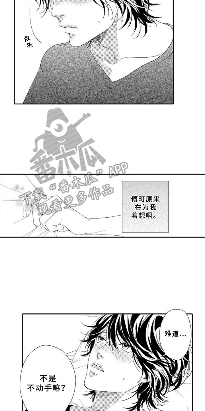 第8章：舍不得10