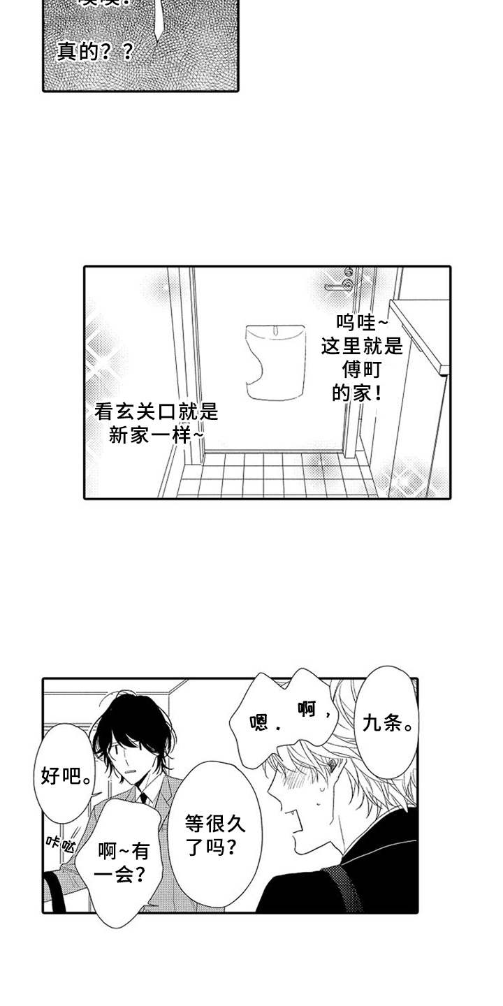 第2章：拒之门外11