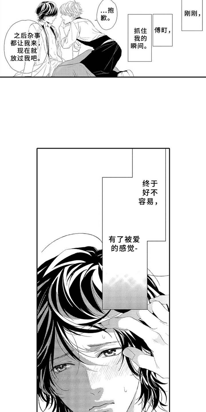 第19章：确认心意11