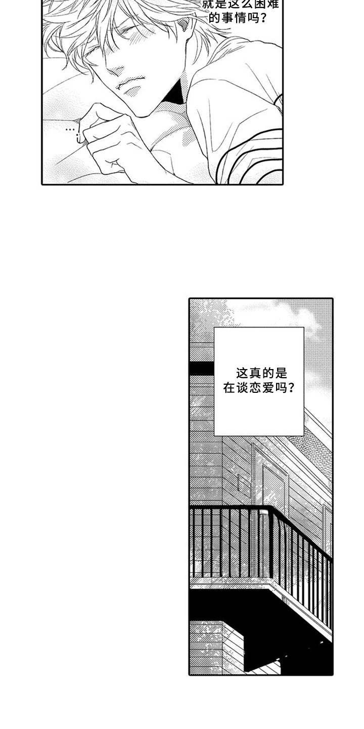 第2章：拒之门外2