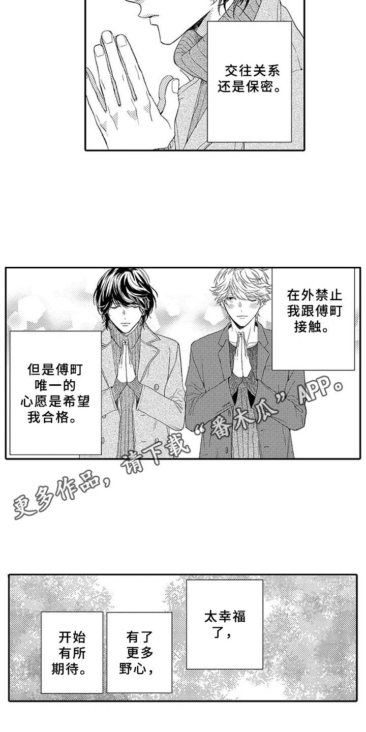 第20章：许愿7