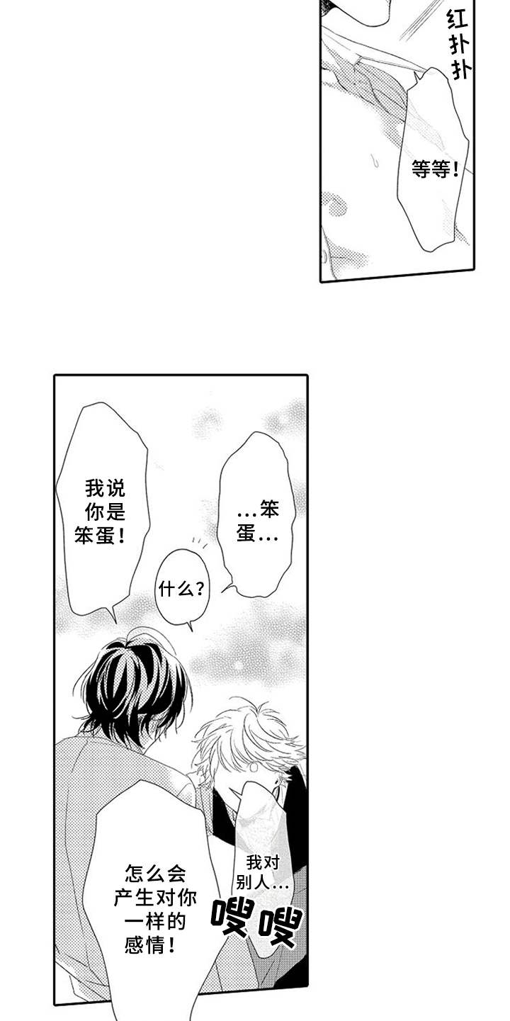 第18章：闹脾气17