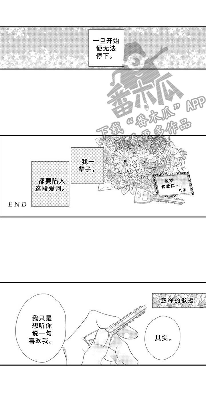 第27章：喜欢你（完结）15