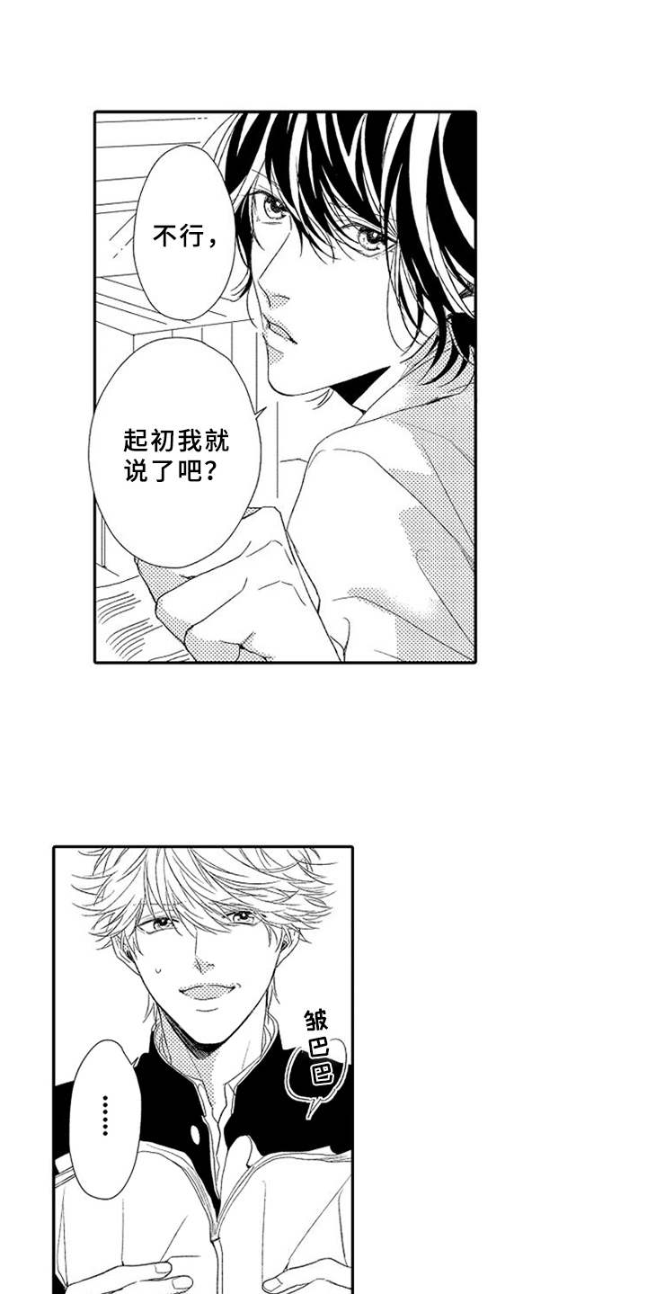 第1章：不讲情面11