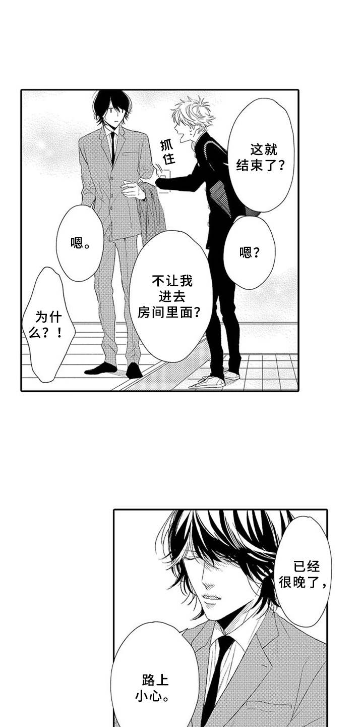 第2章：拒之门外13