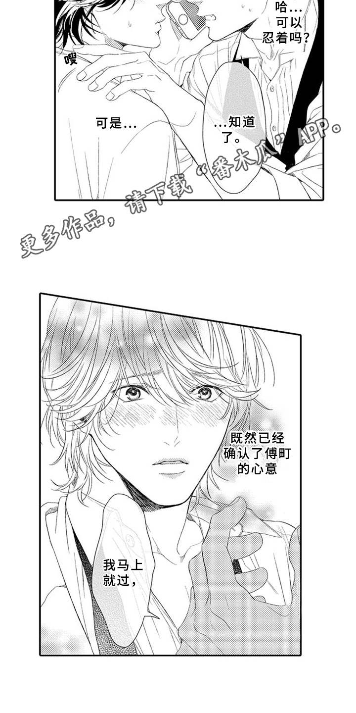 第19章：确认心意7