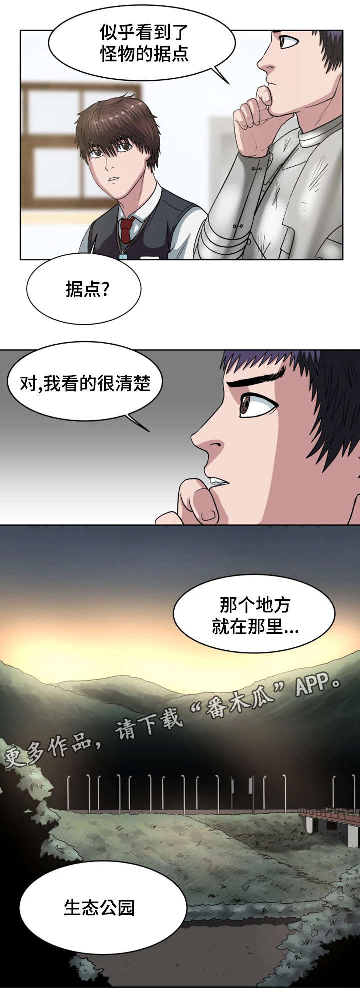第36章：怪物据点6