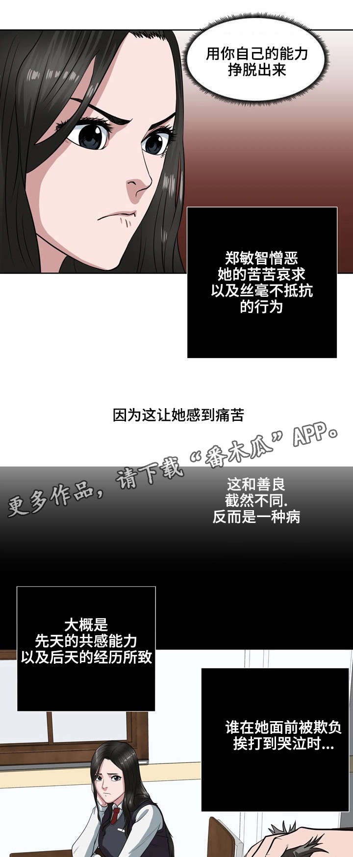 第14章：落伍者6
