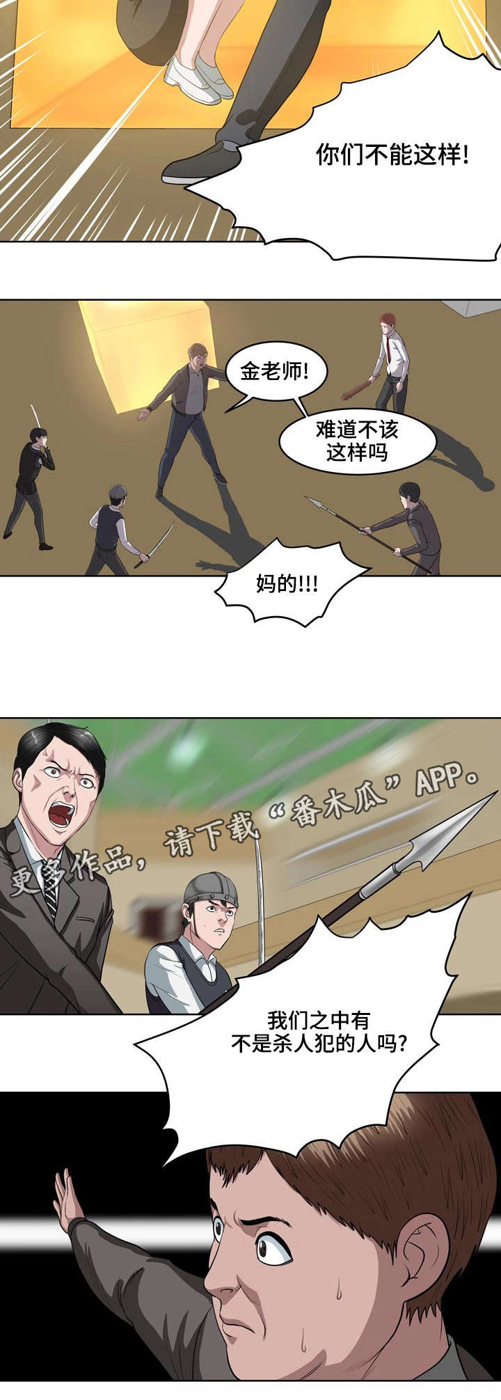 第14章：落伍者3