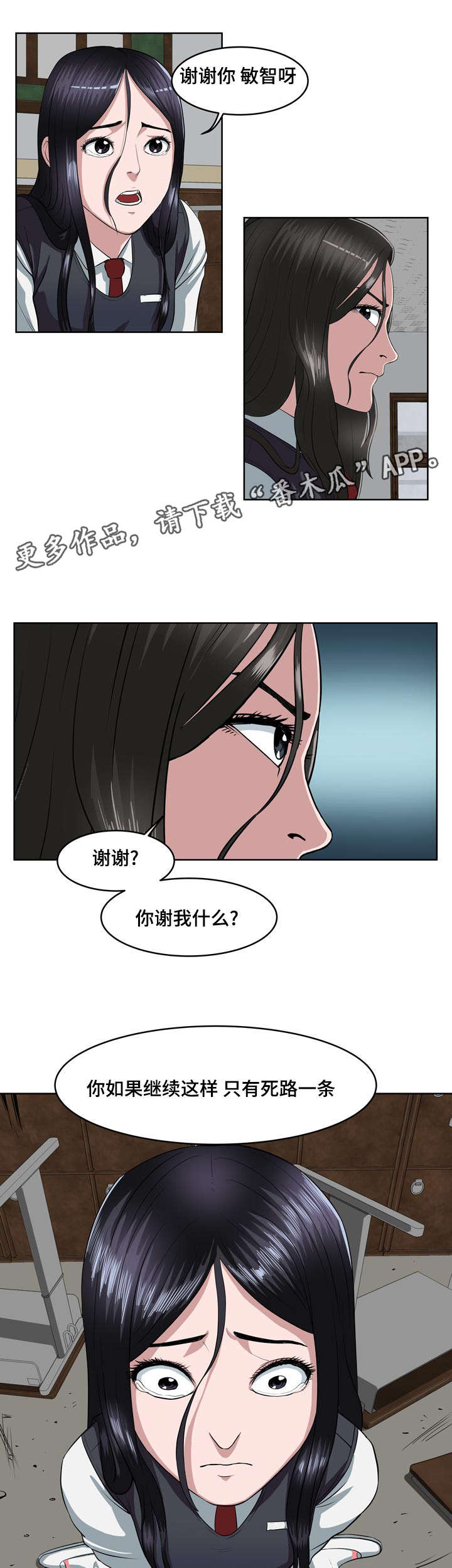 第7章：死路一条10
