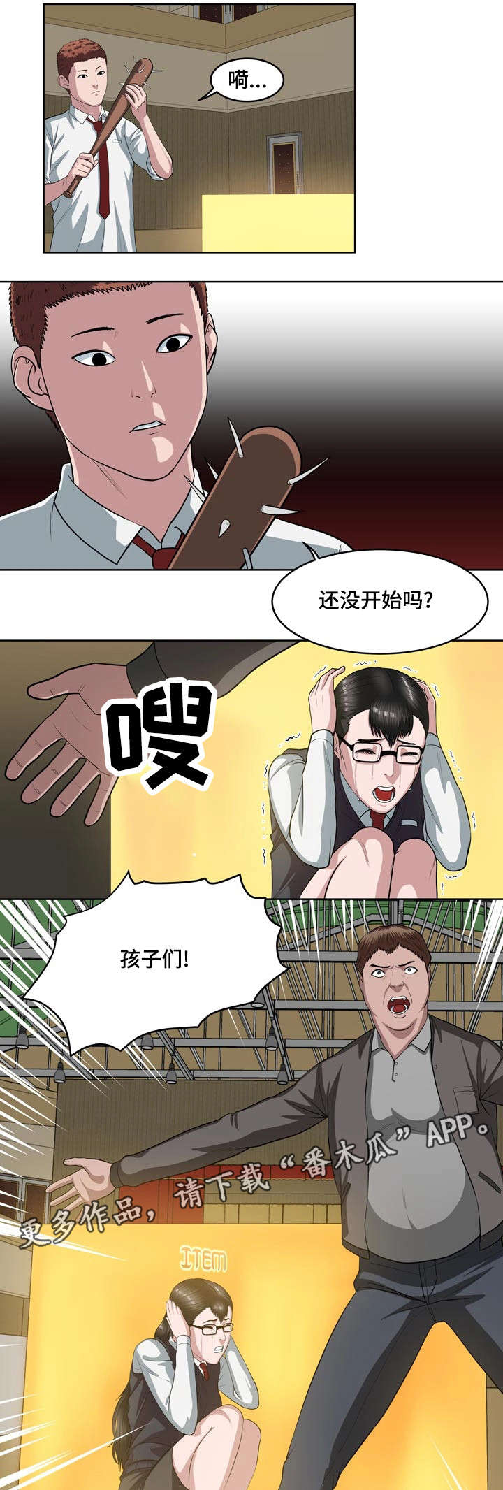 第14章：落伍者2