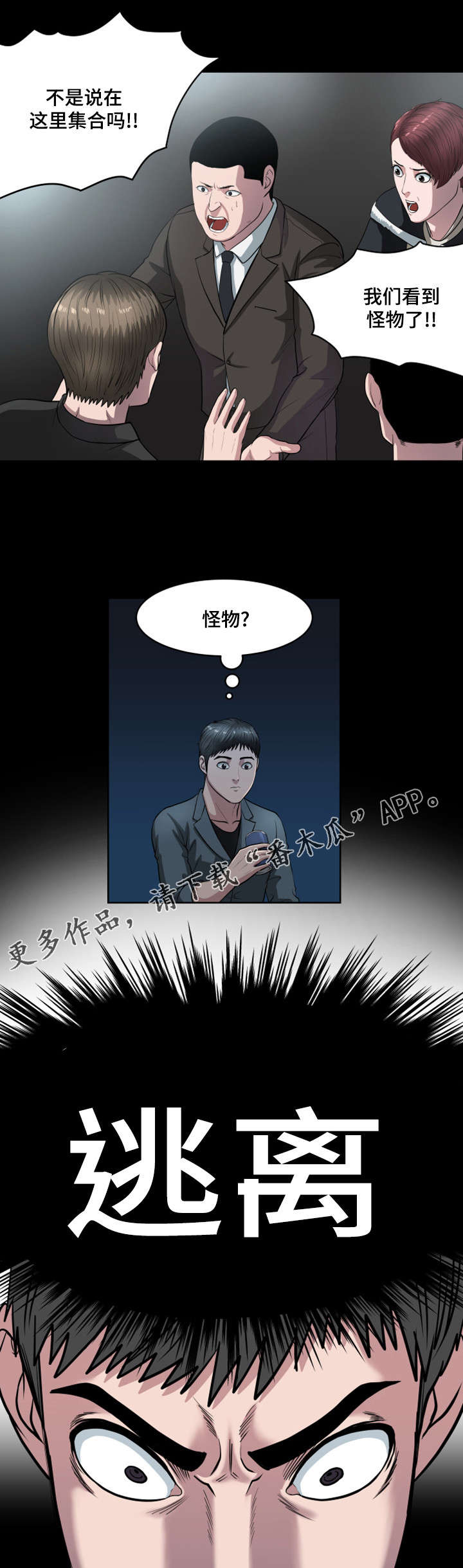 第37章：看到怪物了8
