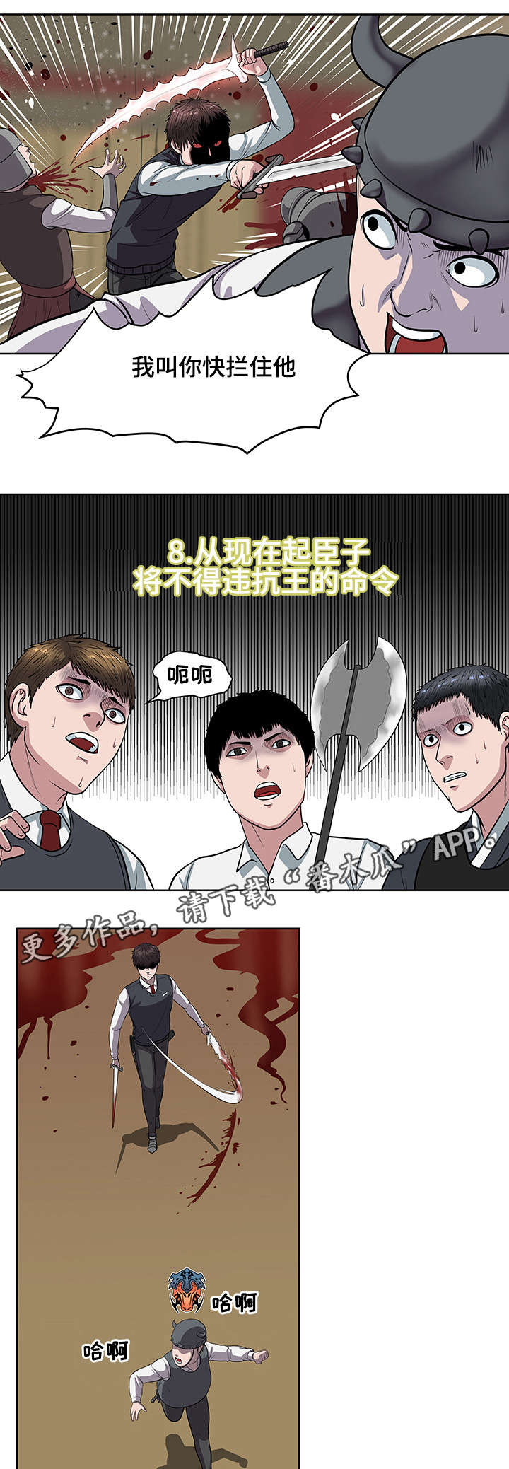 第23章：会长之死4