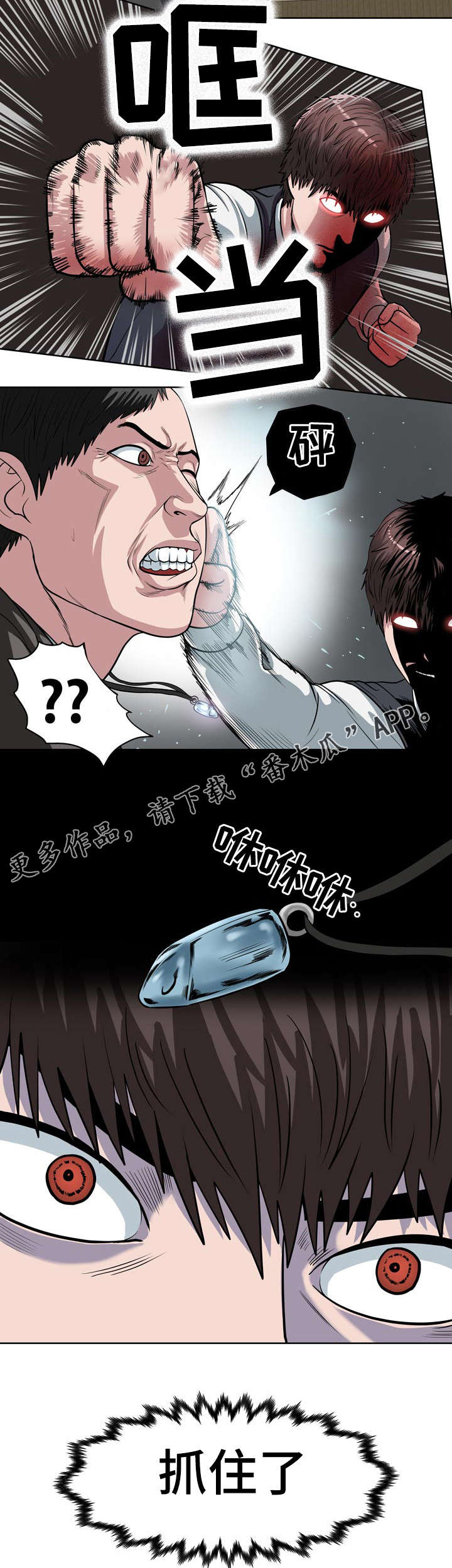 第16章：保护的项链7