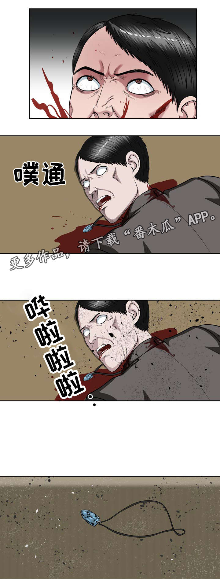 第16章：保护的项链10