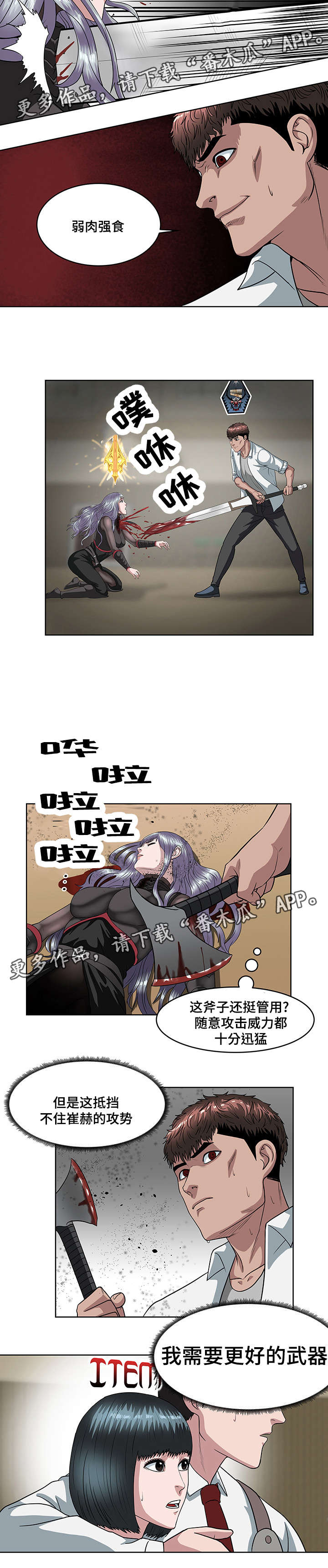 第25章：更好的武器10