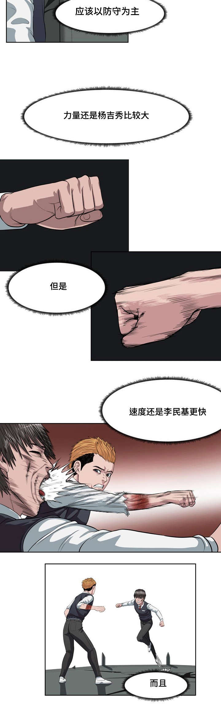 第4章：第一场对决5