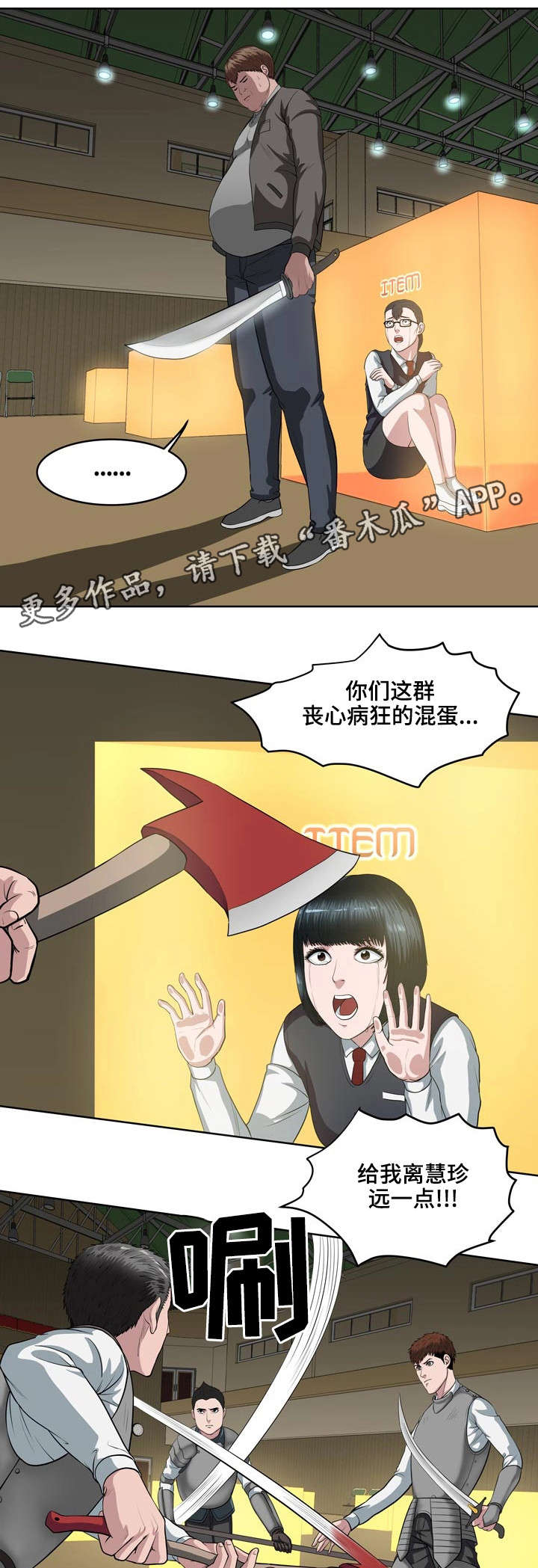 第14章：落伍者4