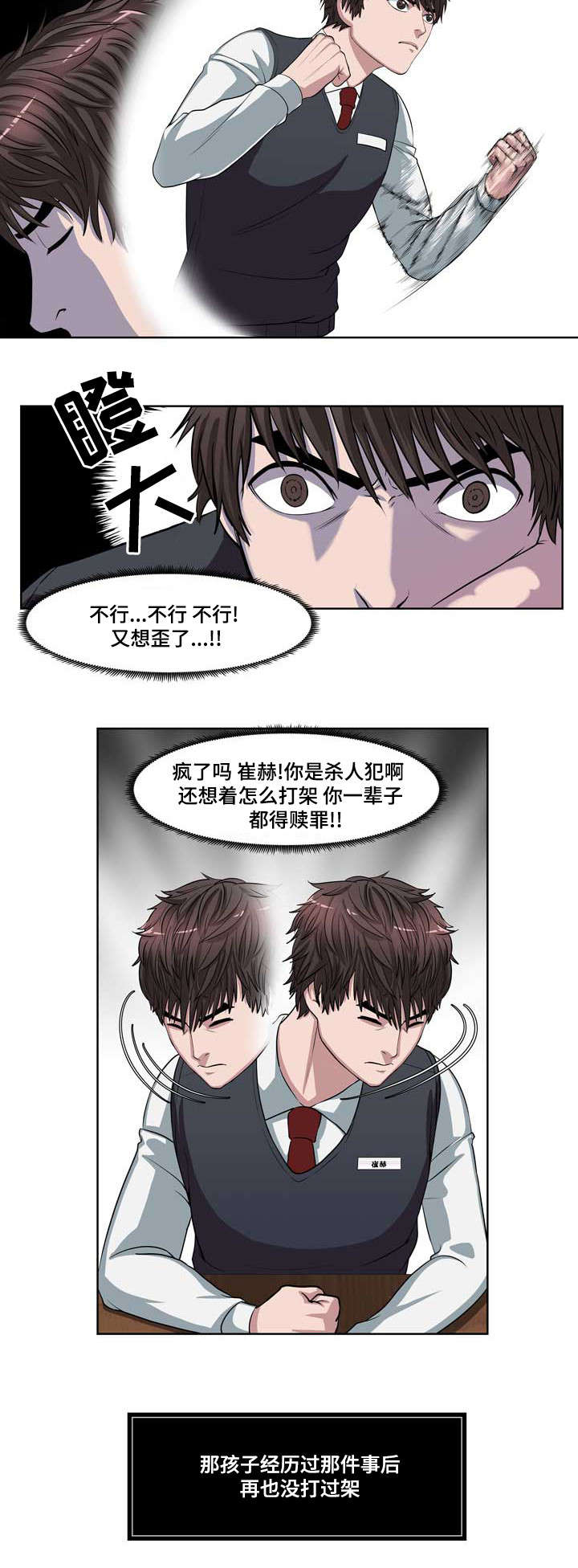 第2章：重生的擂台1