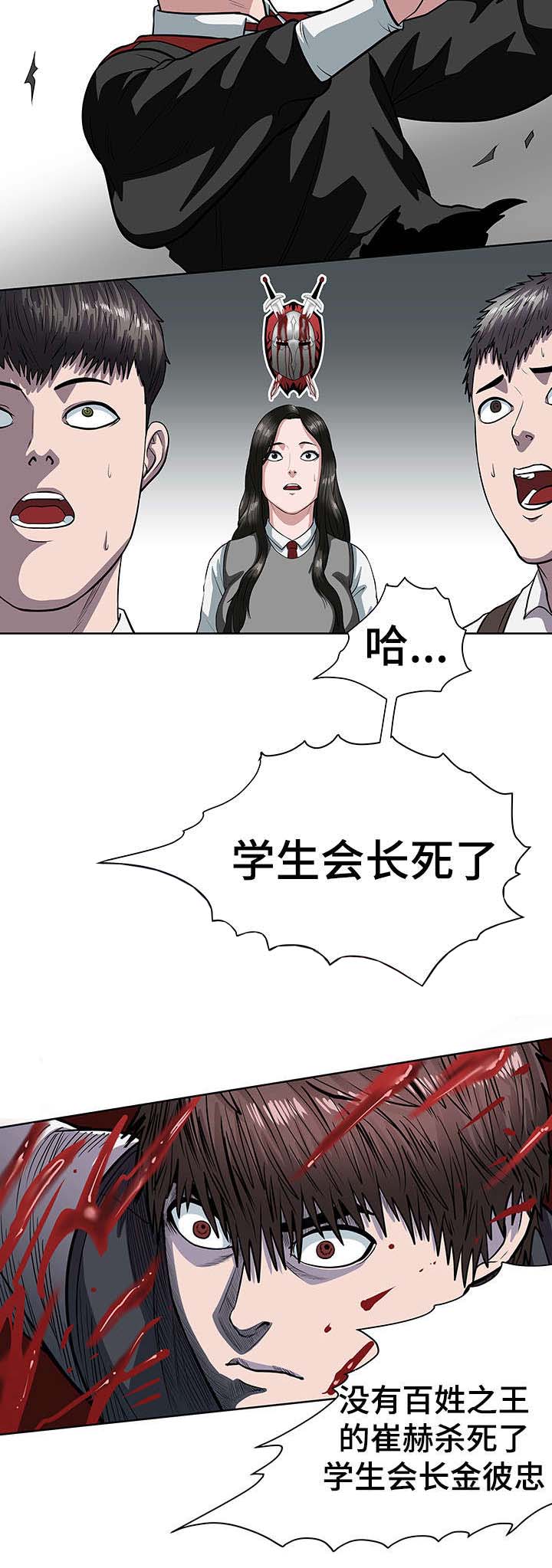 第23章：会长之死12
