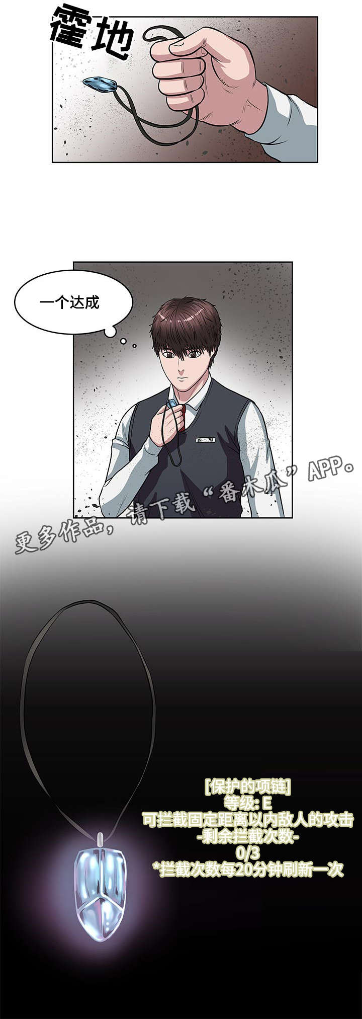 第16章：保护的项链11
