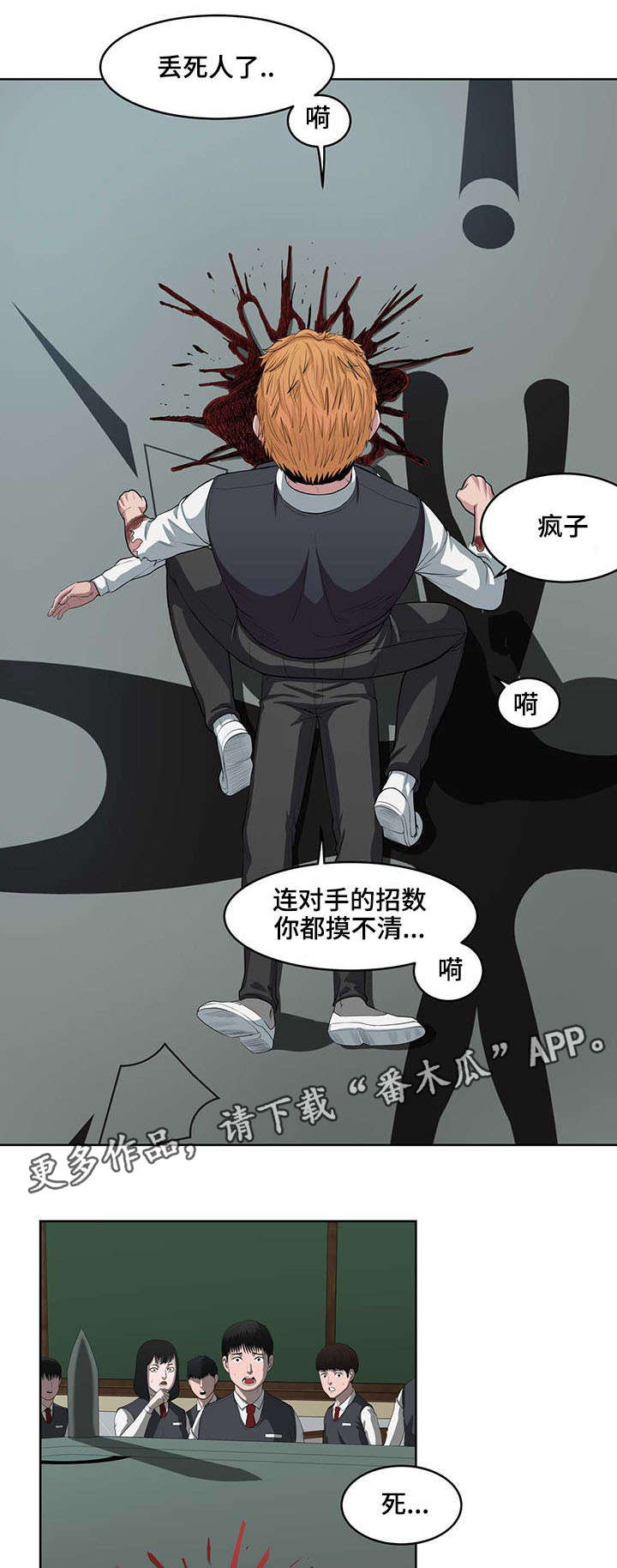 第5章：第一次死亡8