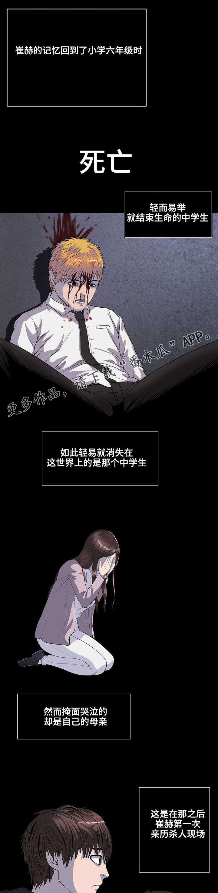 第6章：杀人现场0