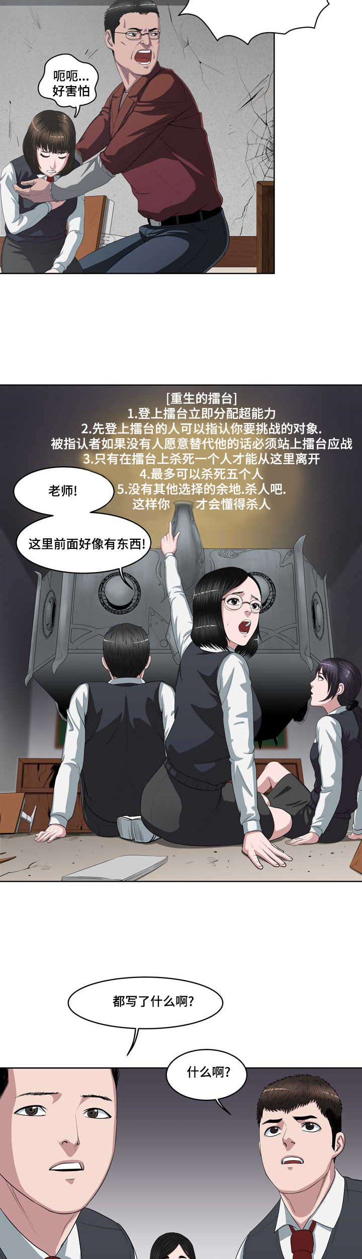 第2章：重生的擂台7