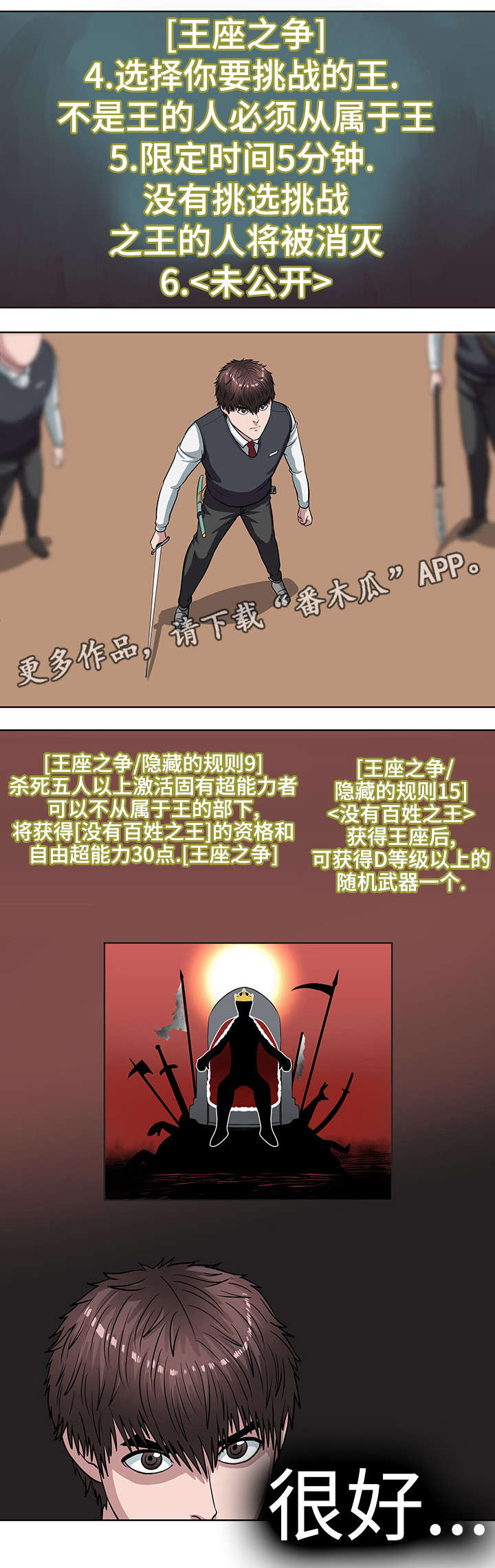 第20章：王座之争2