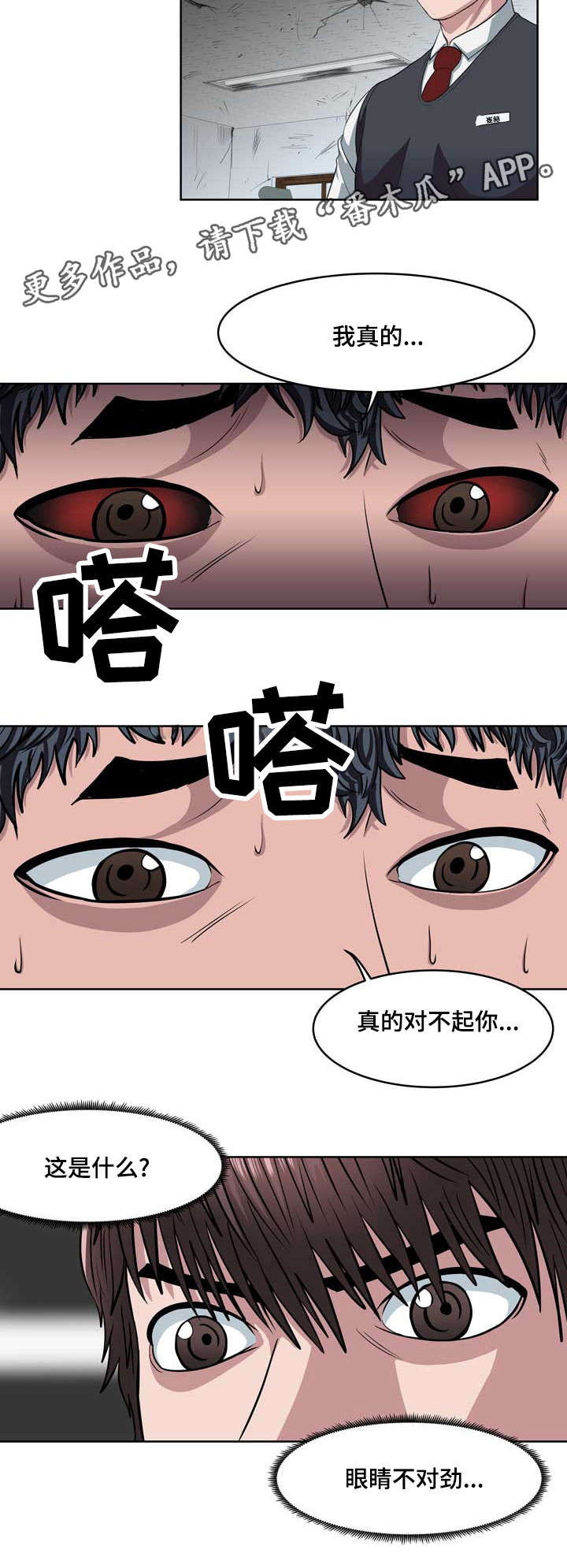 第9章：不对劲9