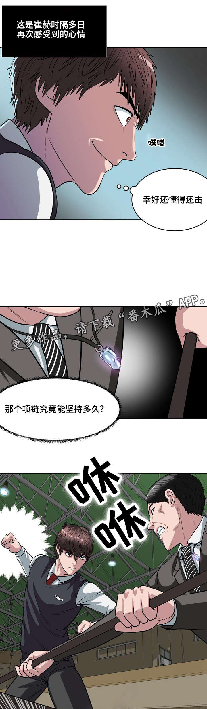 第16章：保护的项链6