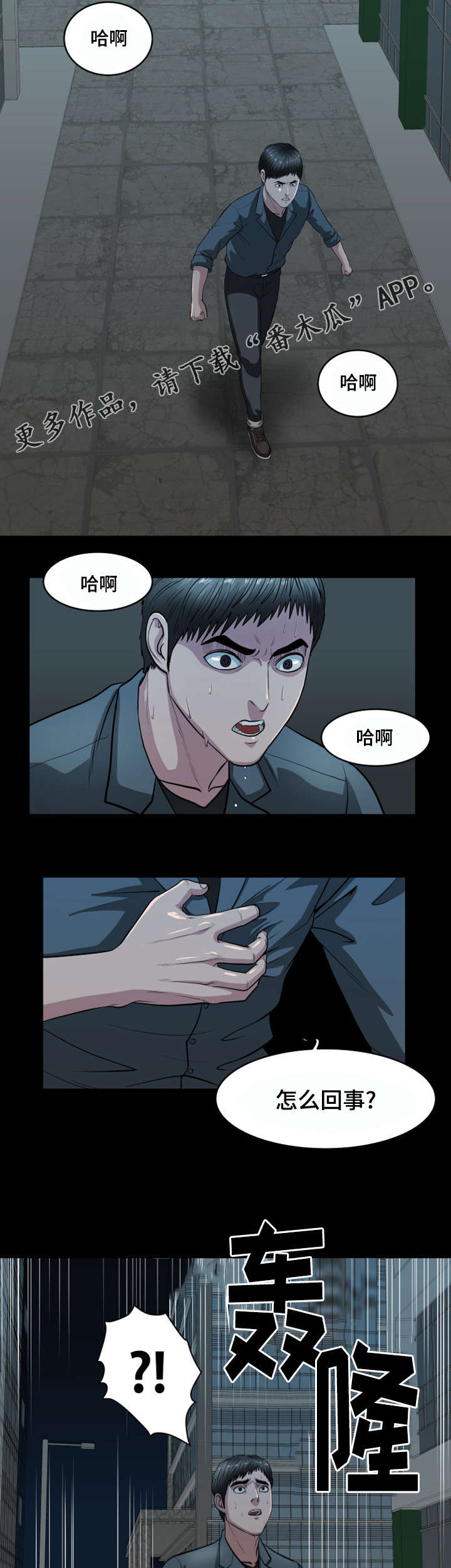 第37章：看到怪物了10