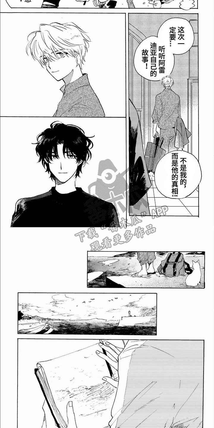 第17章：旅行【完结】6