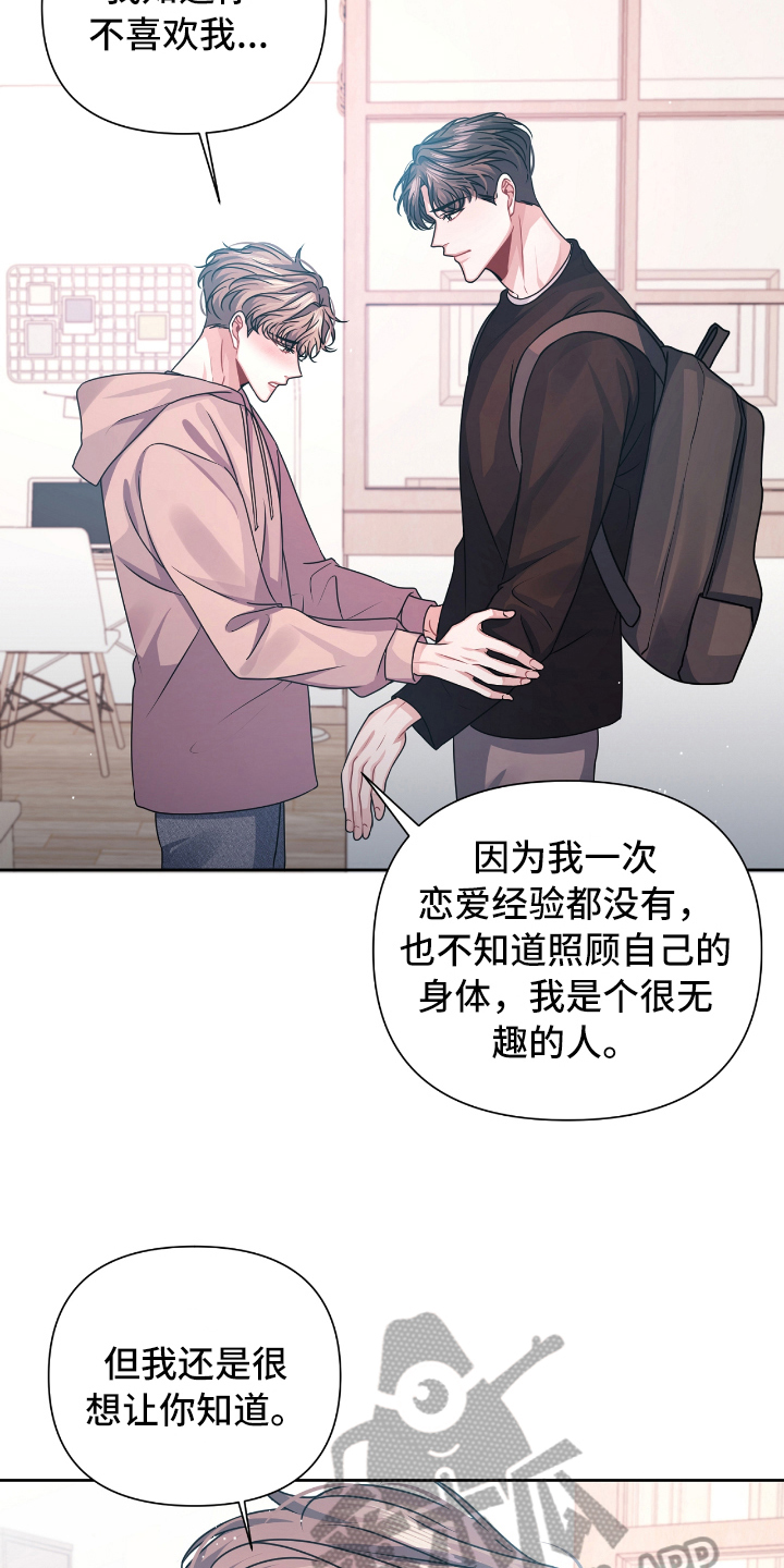 第20章：表白17