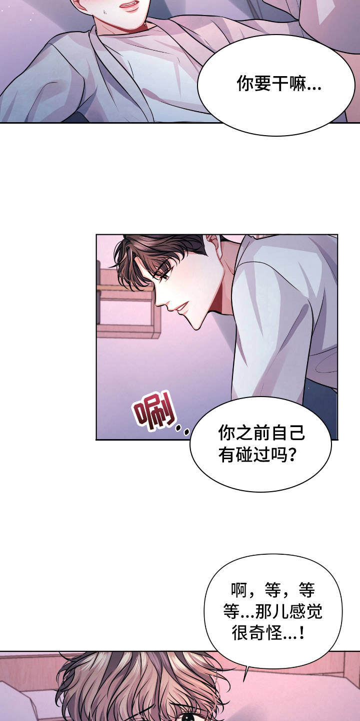 第12章：忍不住8