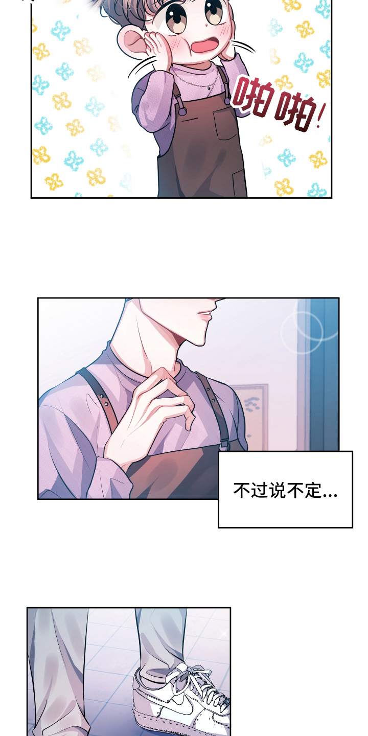 第1章：自作多情14