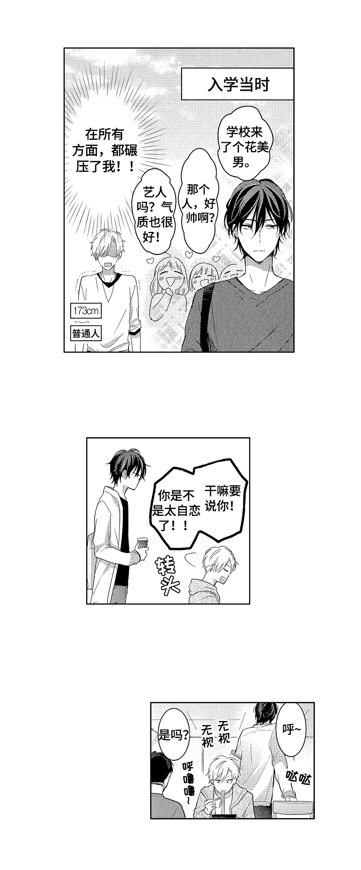 第1章：想打人7
