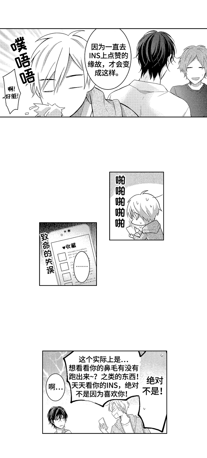 第1章：想打人8