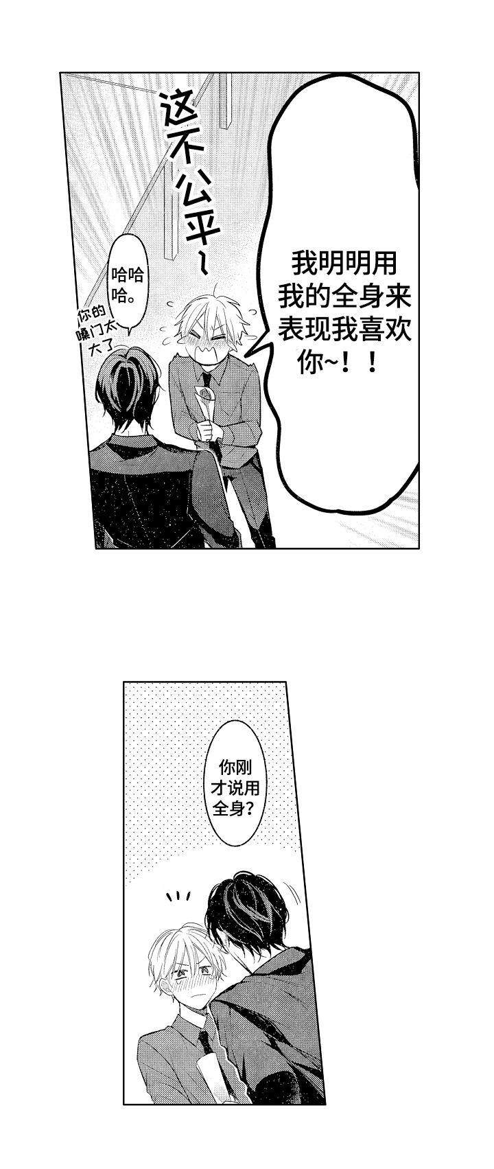 第25章：喜欢你7