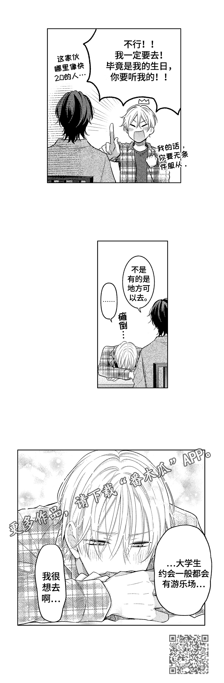 第26章：约会地点10